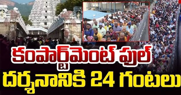 తిరుమలకు పోటెత్తిన భక్తులు